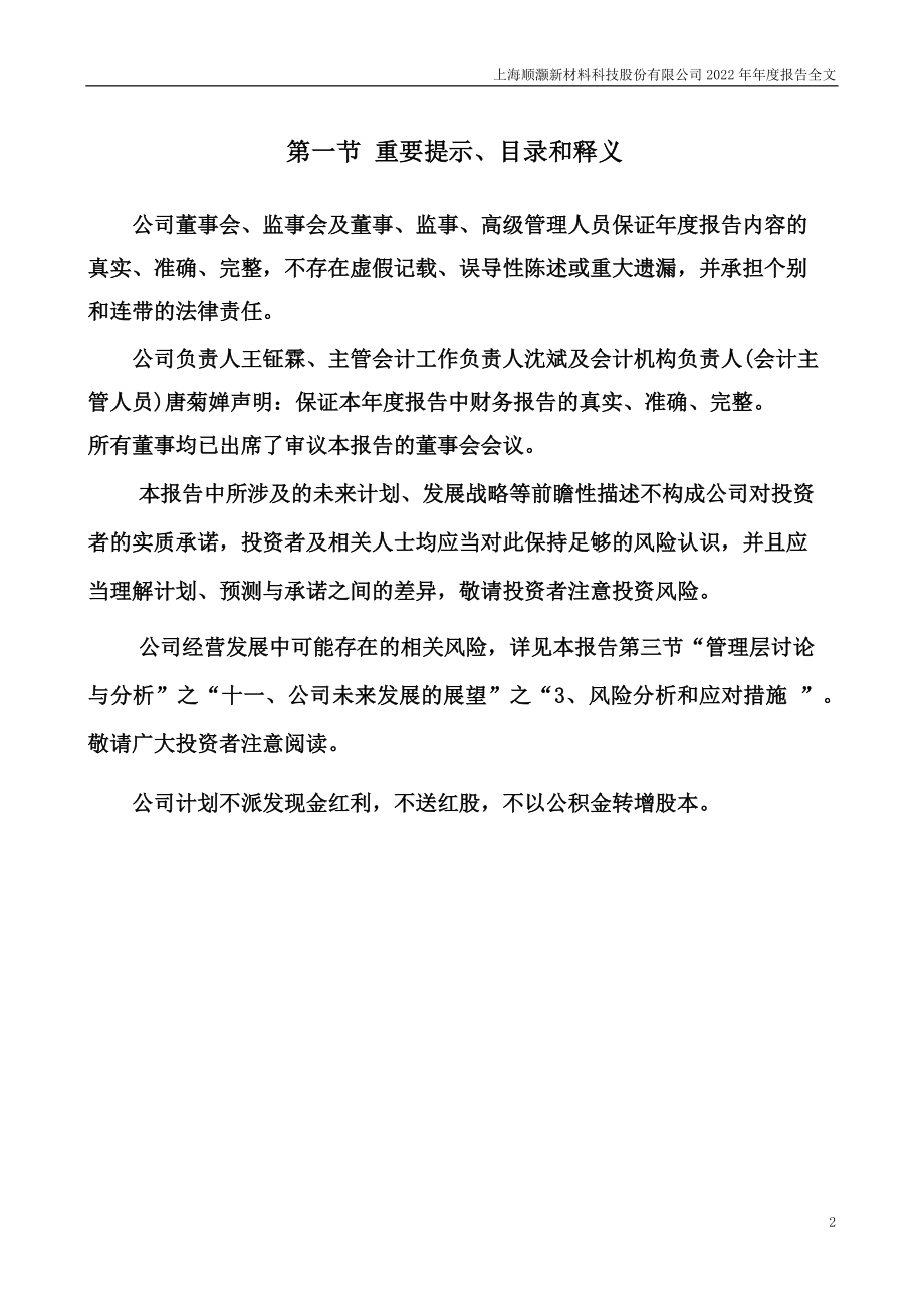 002565_2022_顺灏股份_2022年年度报告_2023-04-26.pdf_第2页