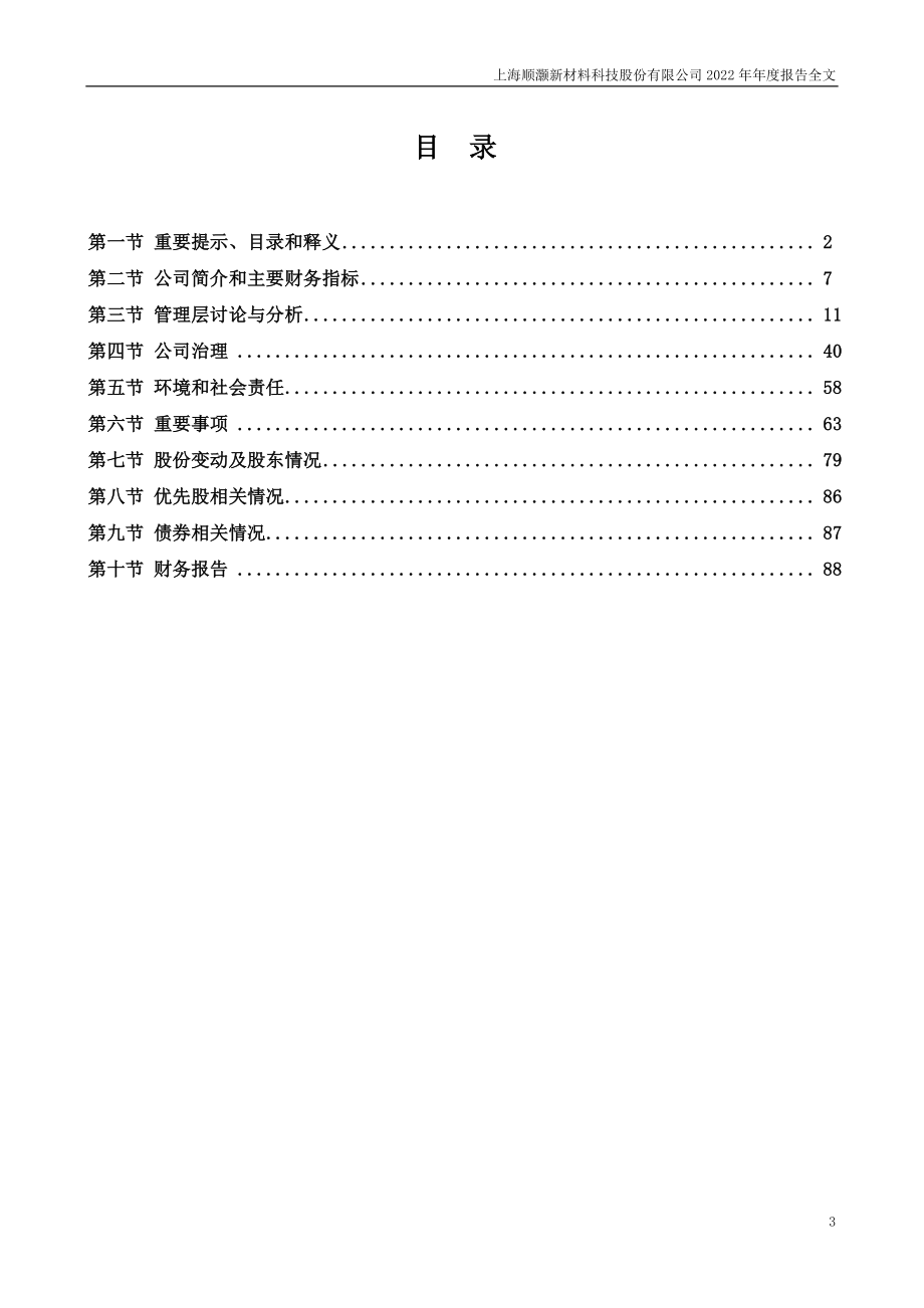 002565_2022_顺灏股份_2022年年度报告_2023-04-26.pdf_第3页