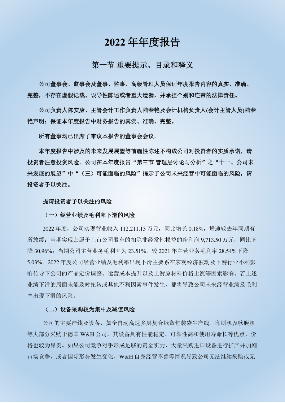 301062_2022_上海艾录_2022年年度报告_2023-04-25.pdf_第2页