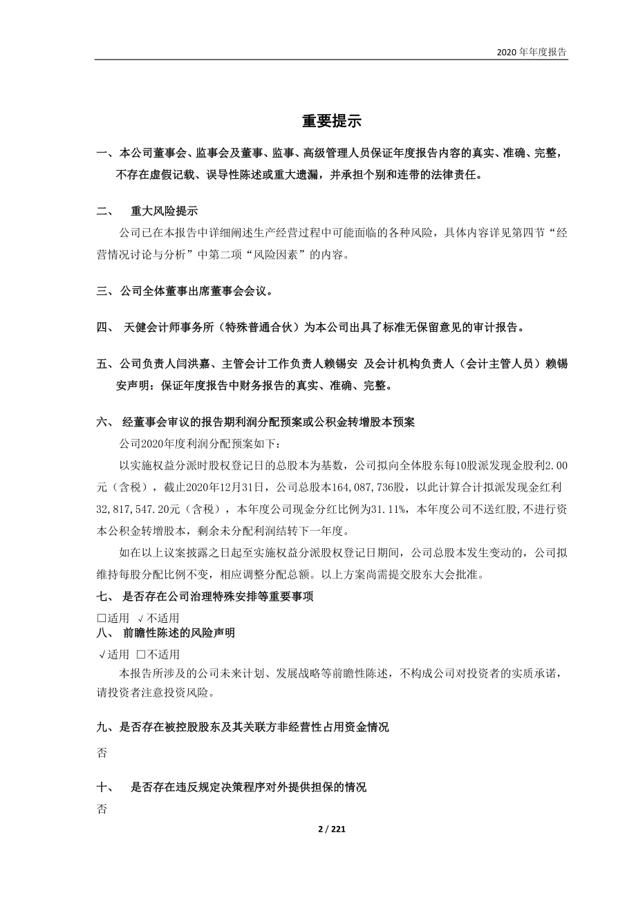 688560_2020_明冠新材_明冠新材2020年年度报告_2021-04-22.pdf_第2页