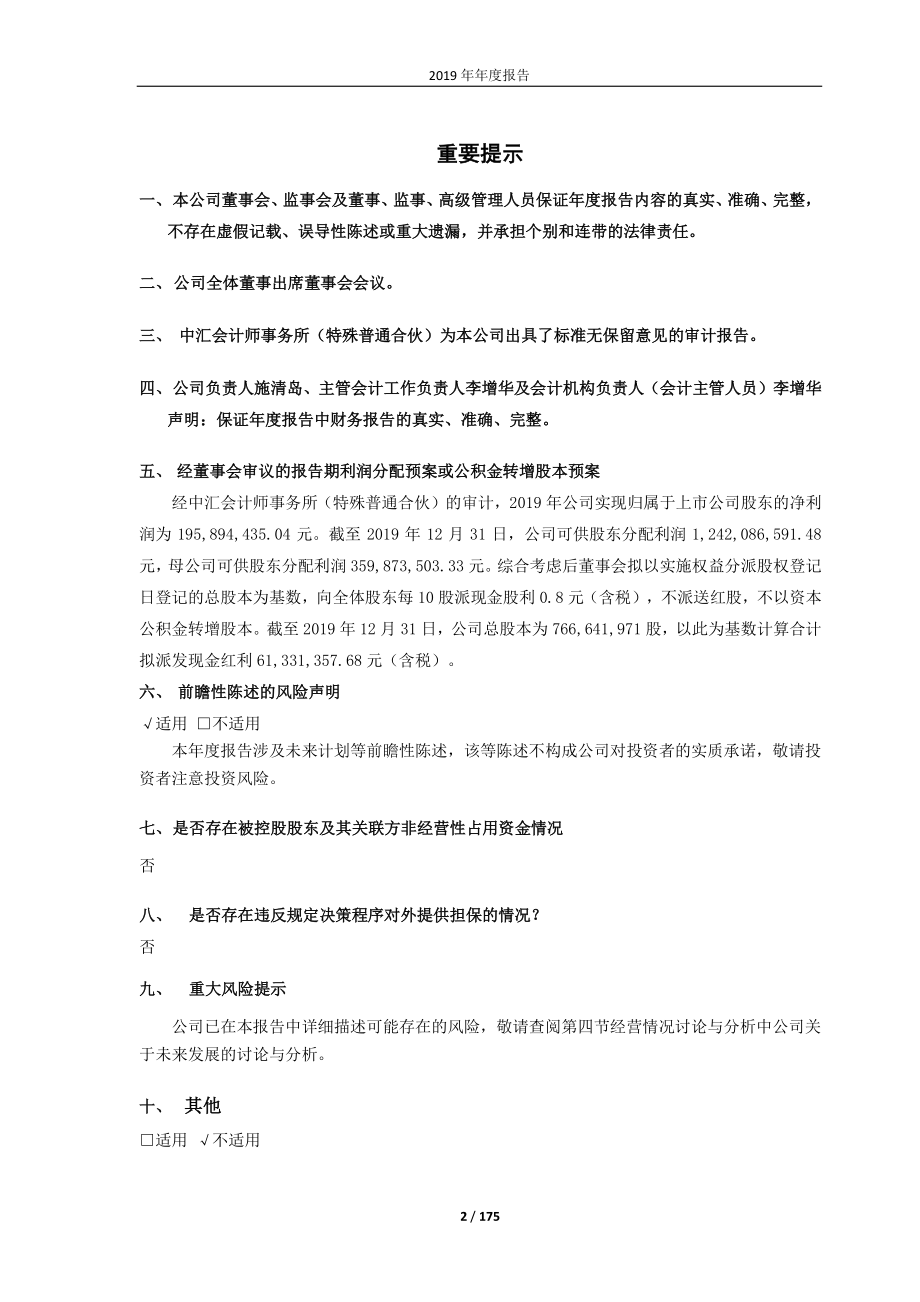 603055_2019_台华新材_2019年年度报告_2020-04-27.pdf_第2页