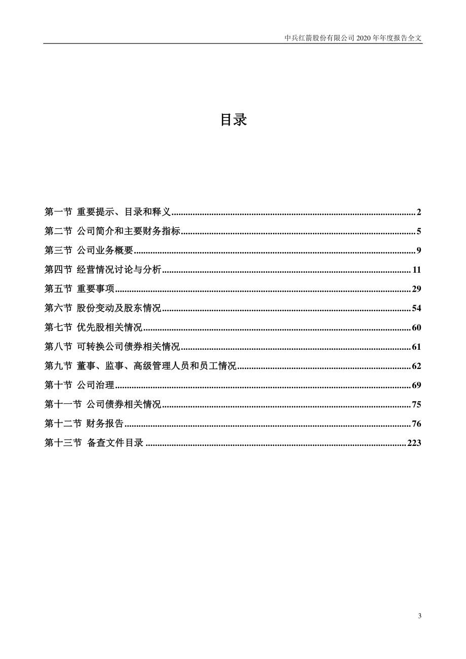 000519_2020_中兵红箭_2020年年度报告_2021-04-19.pdf_第3页