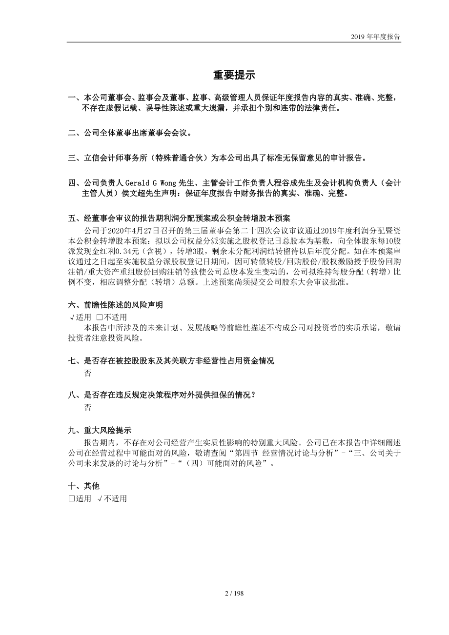 603083_2019_剑桥科技_2019年年度报告_2020-04-28.pdf_第2页