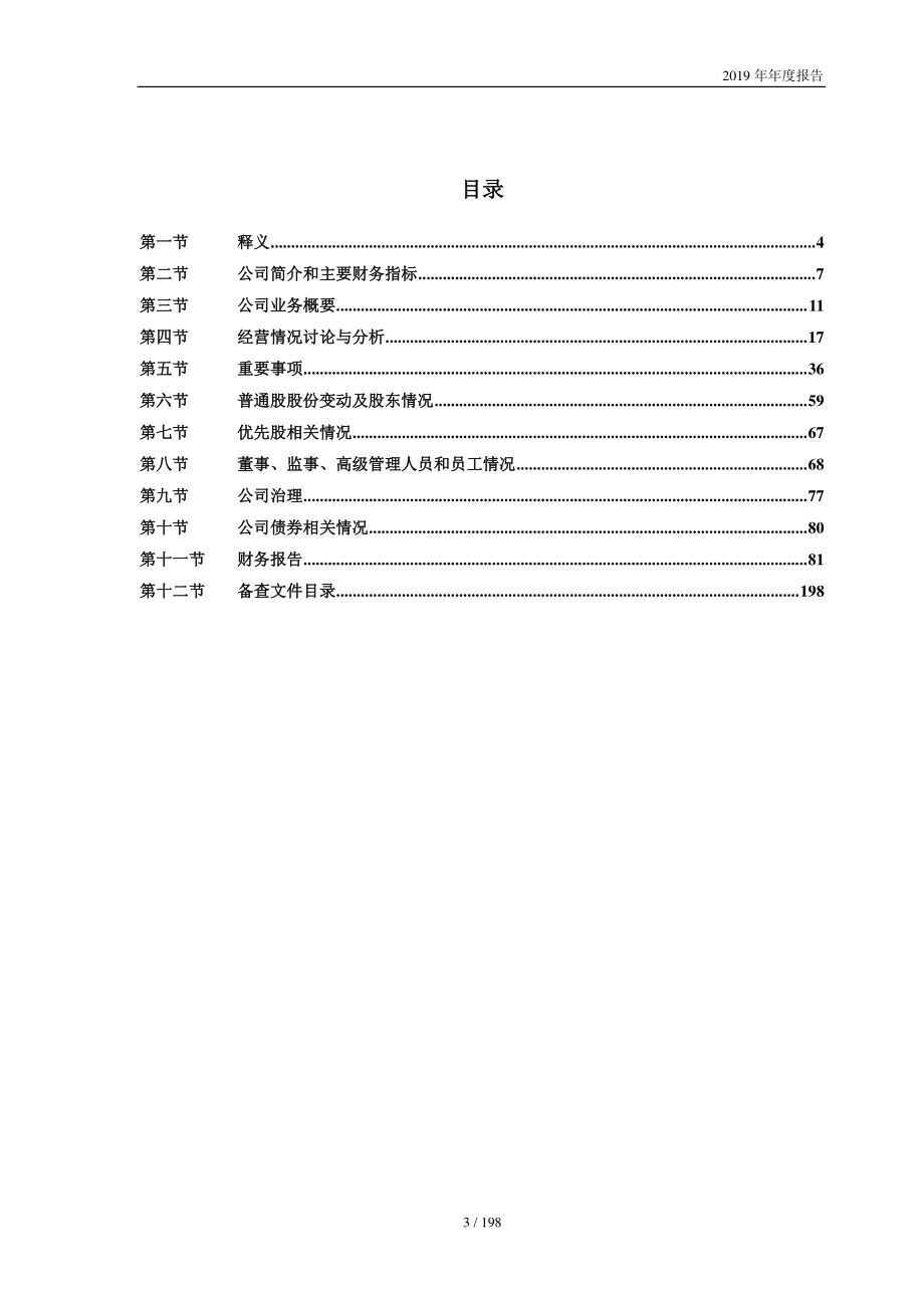 603083_2019_剑桥科技_2019年年度报告_2020-04-28.pdf_第3页