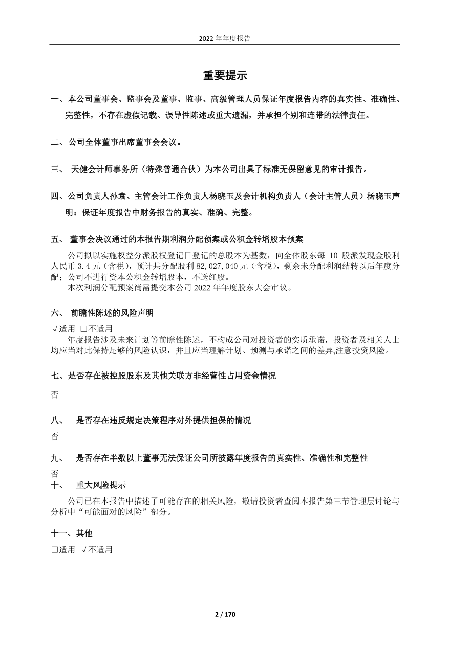 605060_2022_联德股份_联德股份2022年年度报告_2023-03-29.pdf_第2页