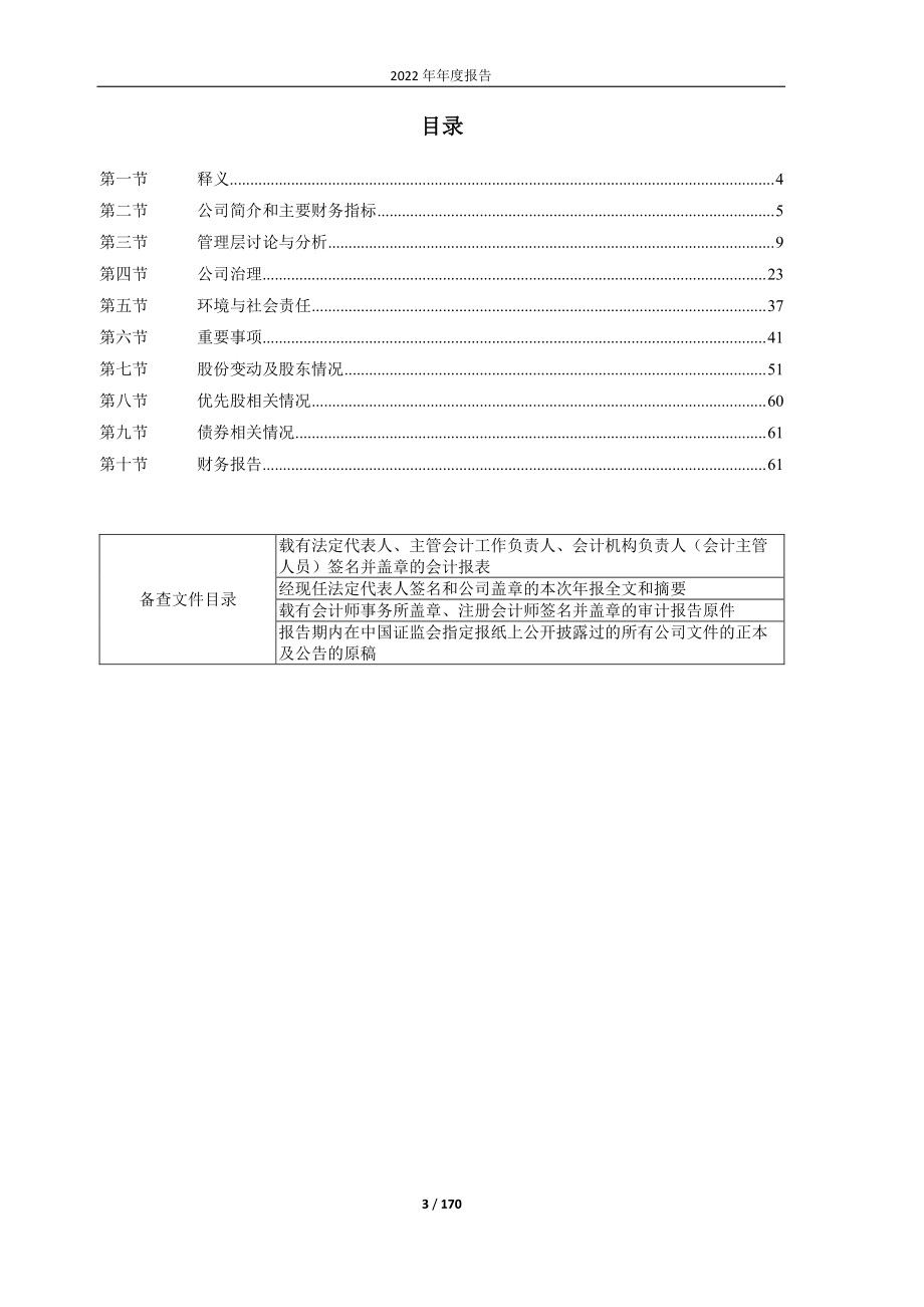 605060_2022_联德股份_联德股份2022年年度报告_2023-03-29.pdf_第3页