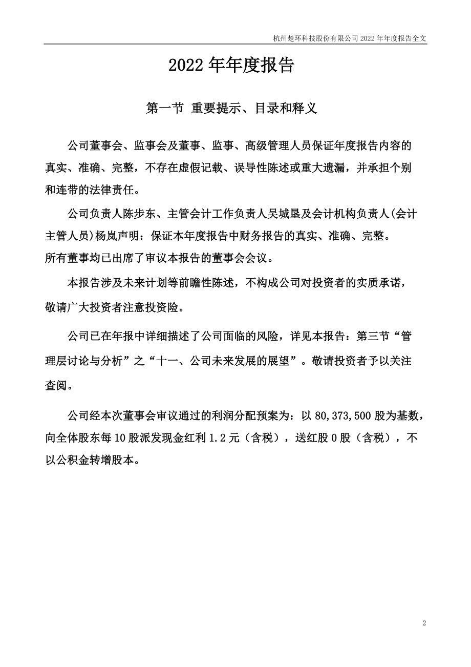 001336_2022_楚环科技_2022年年度报告_2023-04-14.pdf_第2页