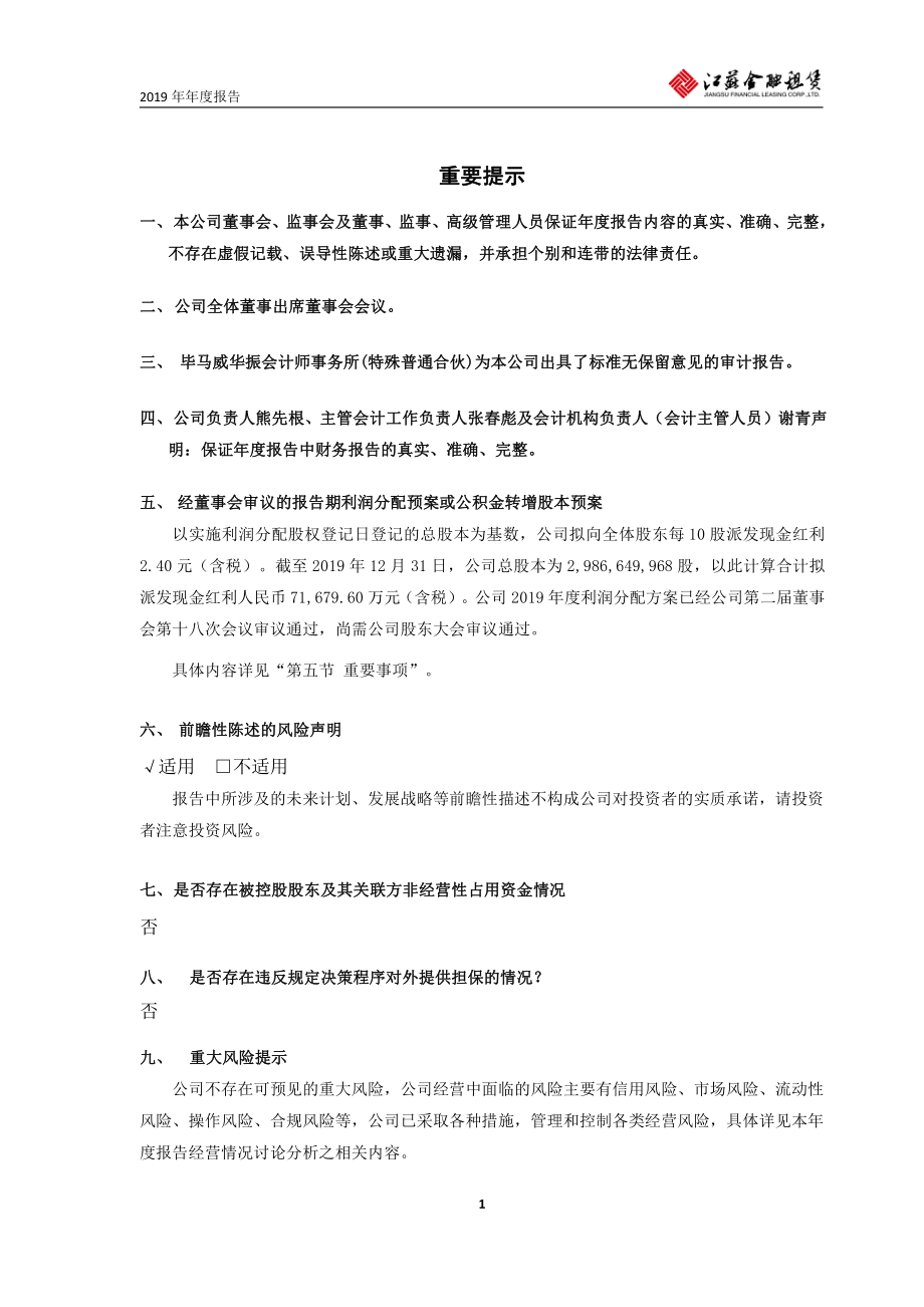 600901_2019_江苏租赁_2019年年度报告_2020-04-29.pdf_第2页