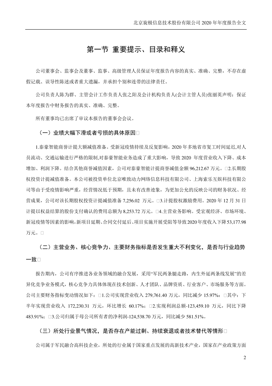 300324_2020_旋极信息_2020年年度报告_2021-03-30.pdf_第2页