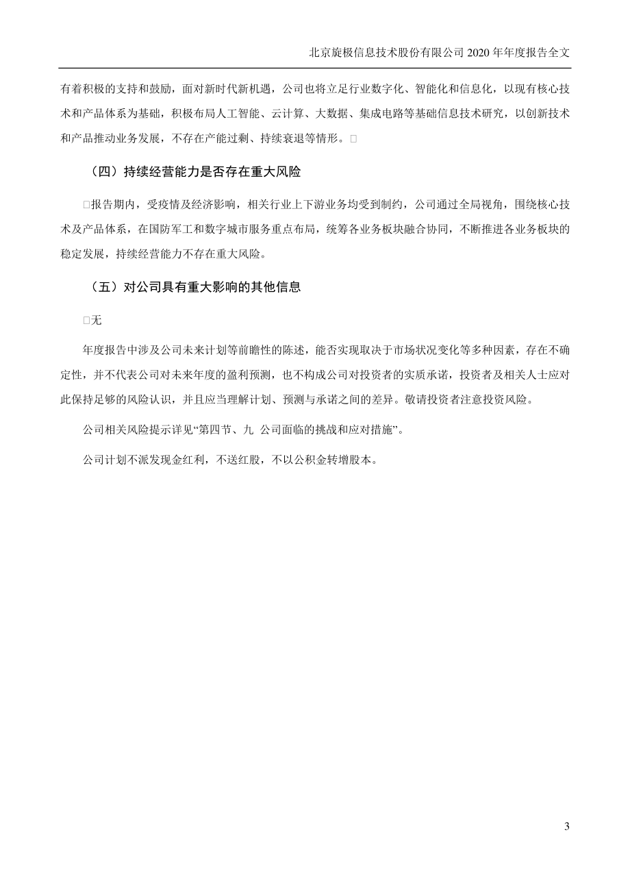 300324_2020_旋极信息_2020年年度报告_2021-03-30.pdf_第3页