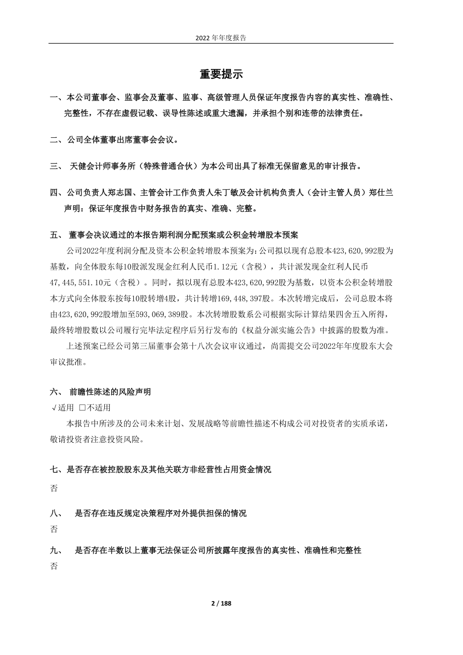 603229_2022_奥翔药业_奥翔药业2022年年度报告_2023-04-27.pdf_第2页