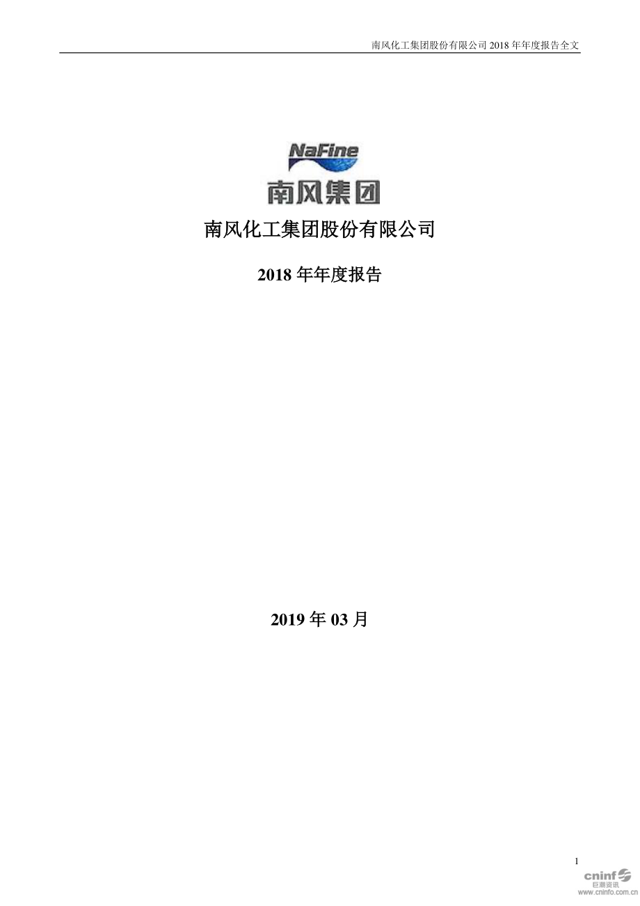 000737_2018_＊ST南风_2018年年度报告_2019-03-04.pdf_第1页