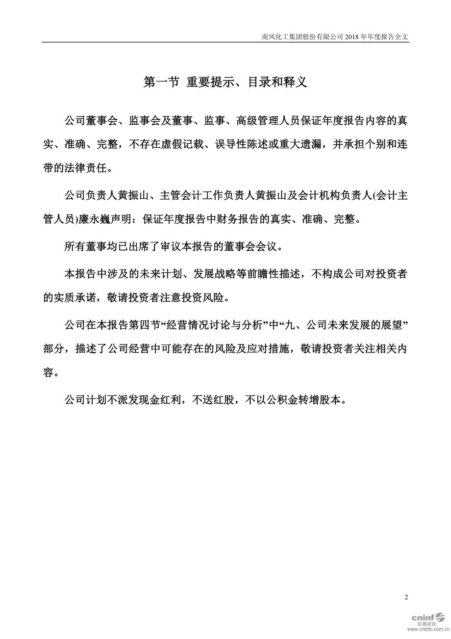 000737_2018_＊ST南风_2018年年度报告_2019-03-04.pdf_第2页