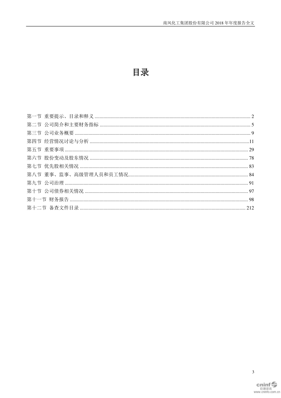 000737_2018_＊ST南风_2018年年度报告_2019-03-04.pdf_第3页