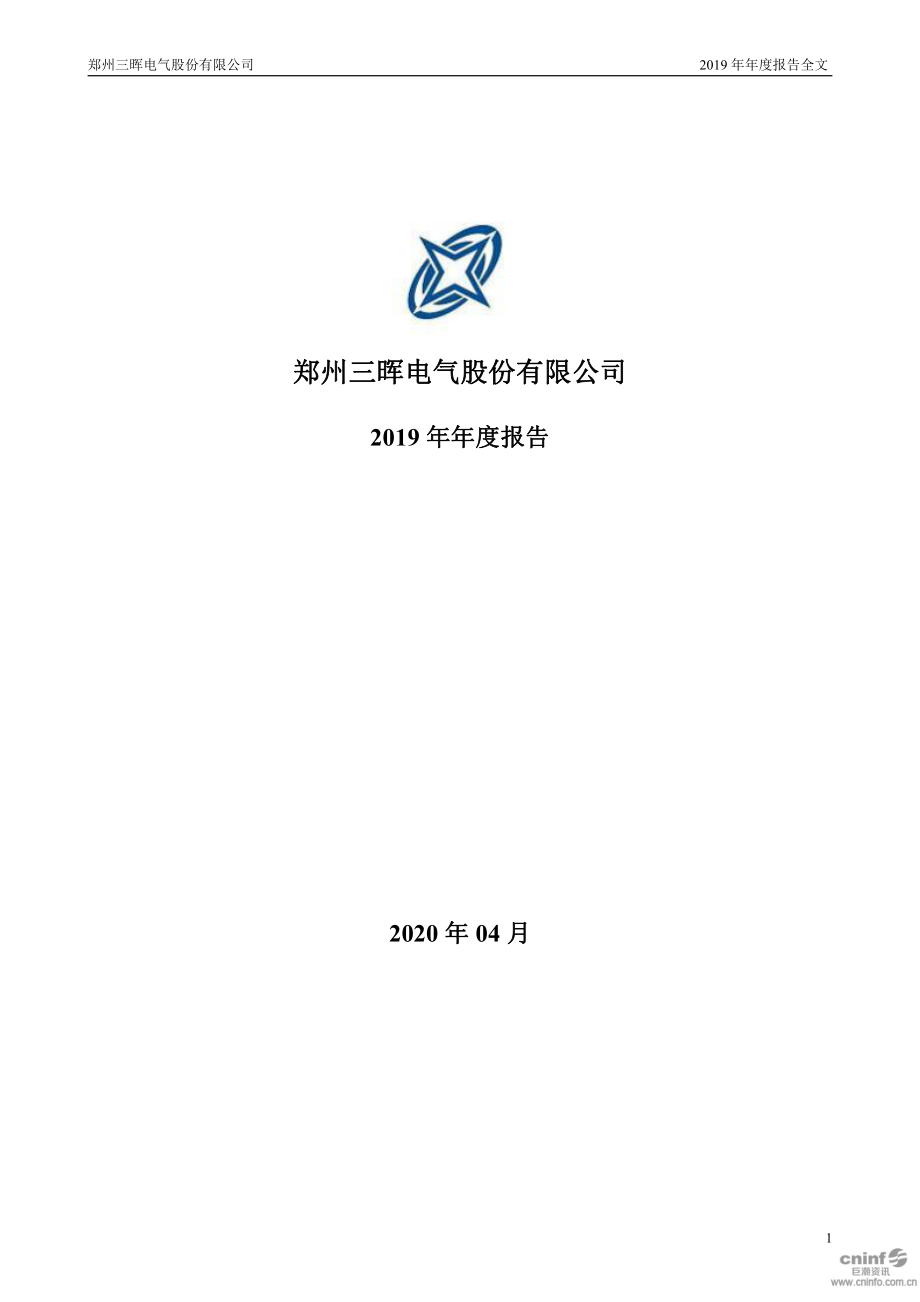 002857_2019_三晖电气_2019年年度报告_2020-04-21.pdf_第1页