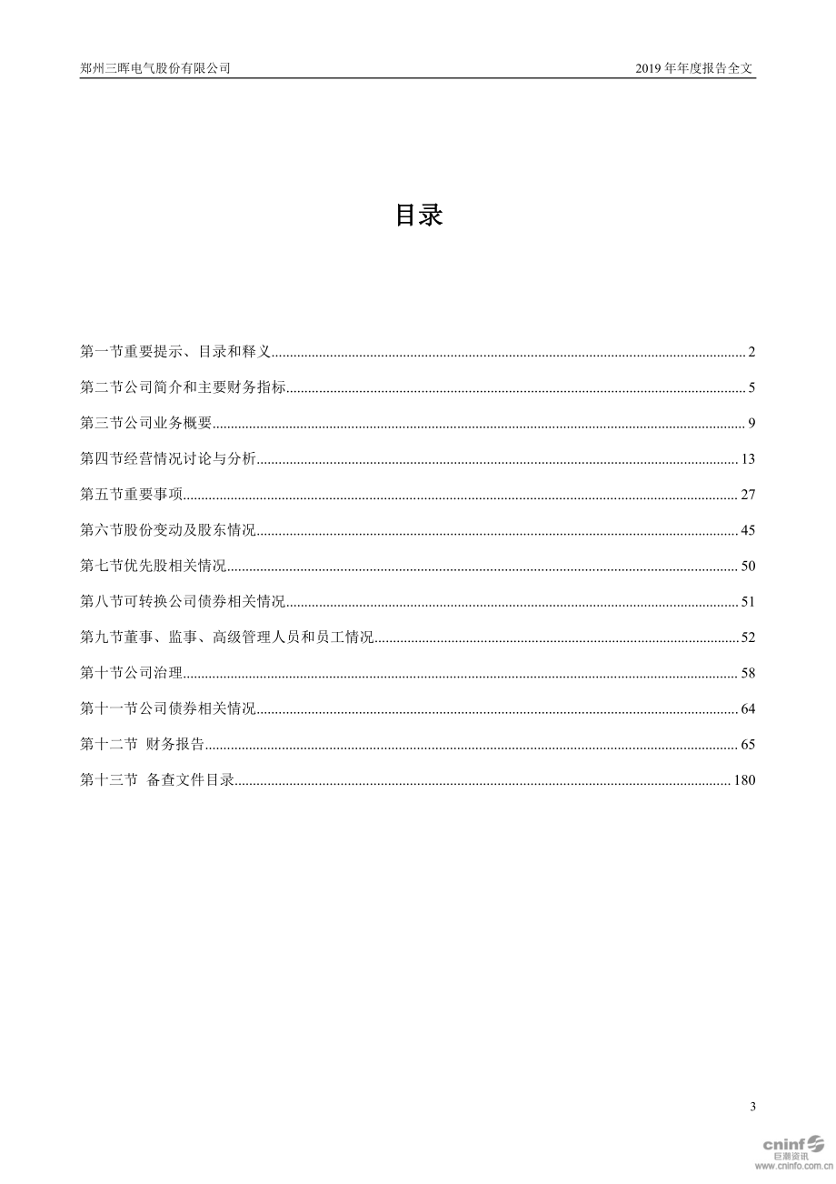 002857_2019_三晖电气_2019年年度报告_2020-04-21.pdf_第3页