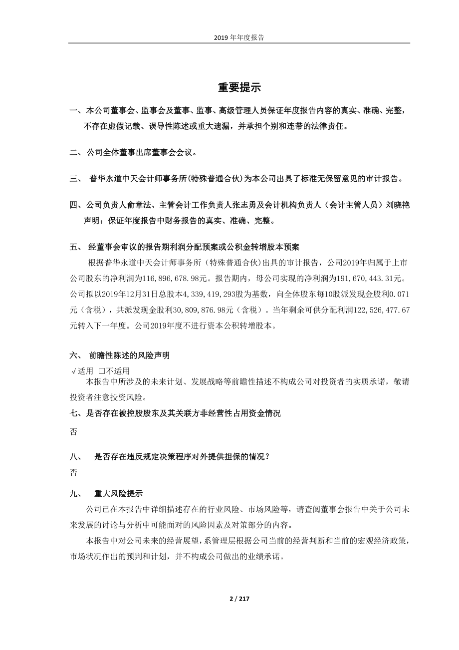 601608_2019_中信重工_2019年年度报告_2020-03-23.pdf_第2页