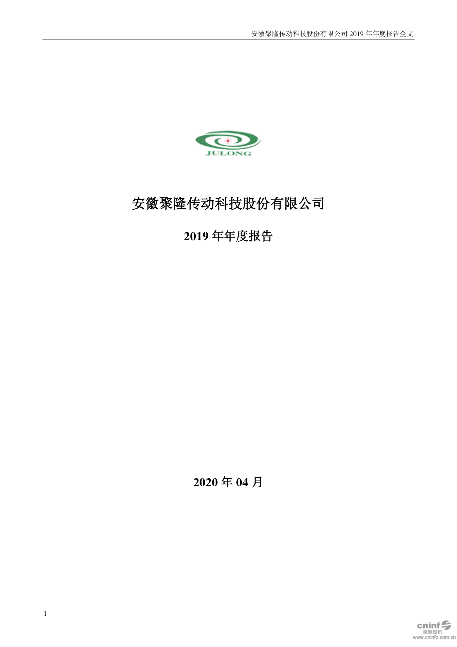 300475_2019_聚隆科技_2019年年度报告_2020-04-21.pdf_第1页