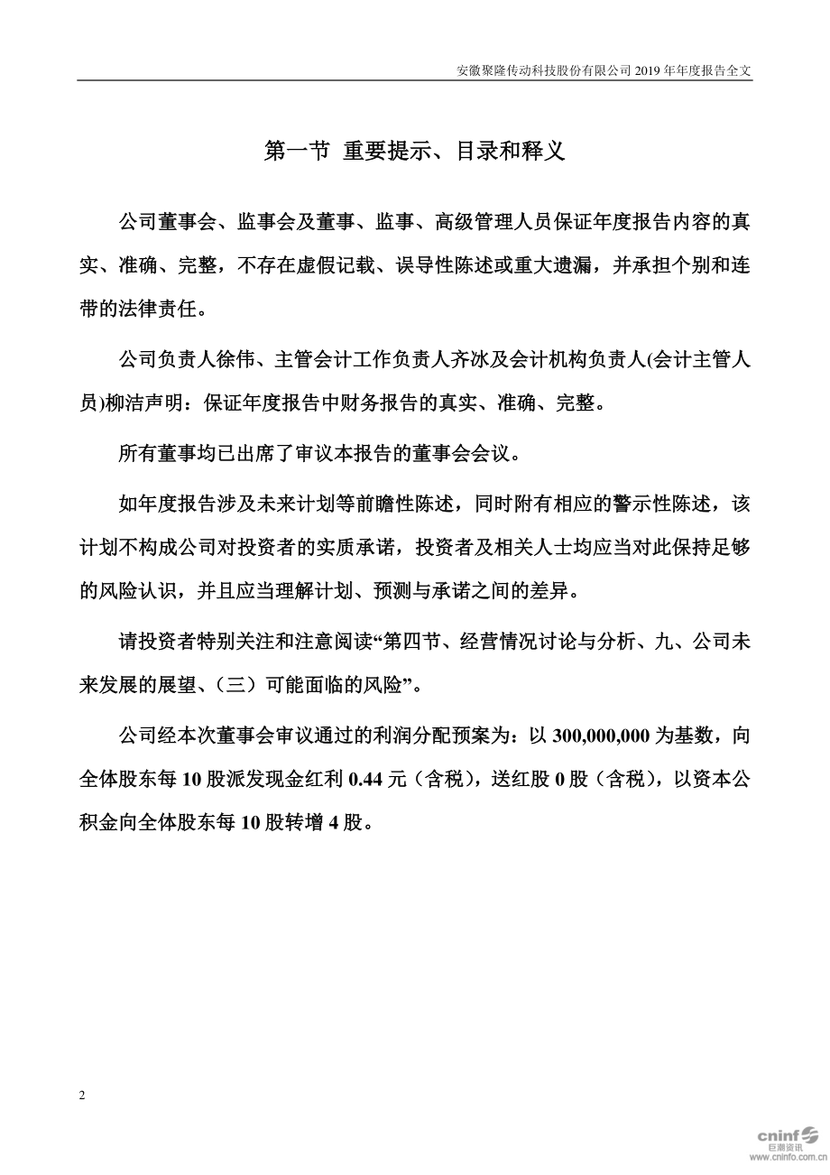 300475_2019_聚隆科技_2019年年度报告_2020-04-21.pdf_第2页