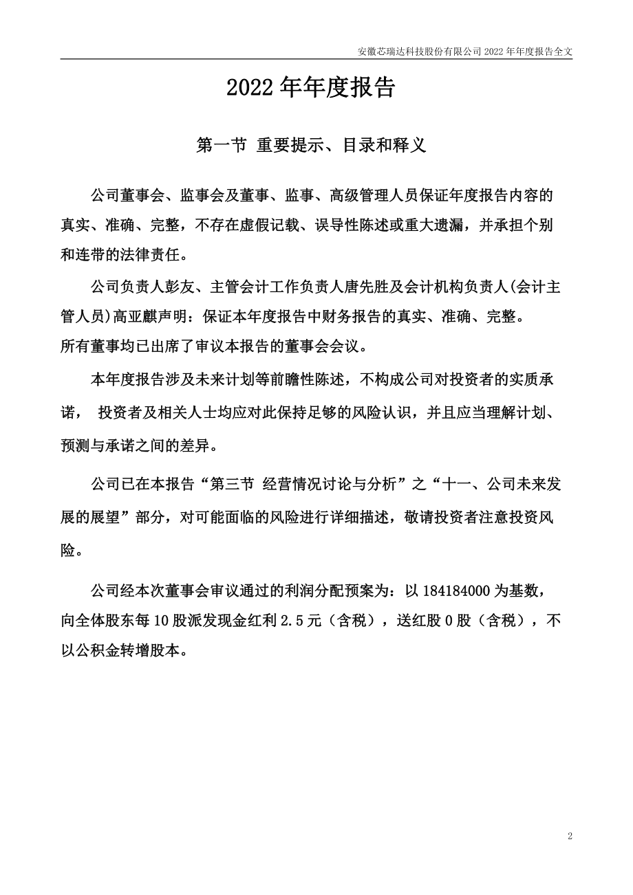 002983_2022_芯瑞达_2022年年度报告_2023-03-28.pdf_第2页