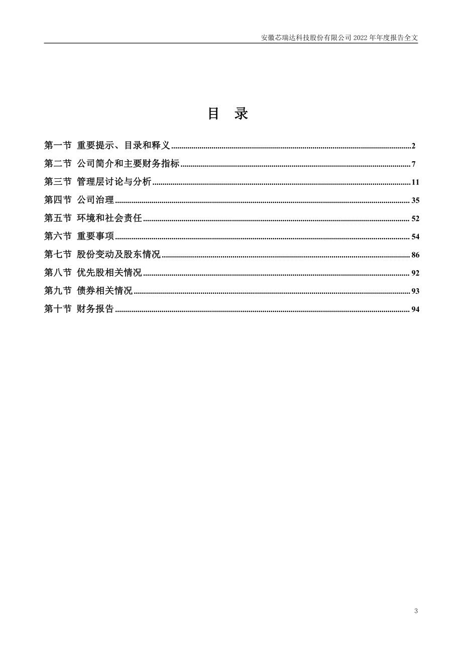 002983_2022_芯瑞达_2022年年度报告_2023-03-28.pdf_第3页