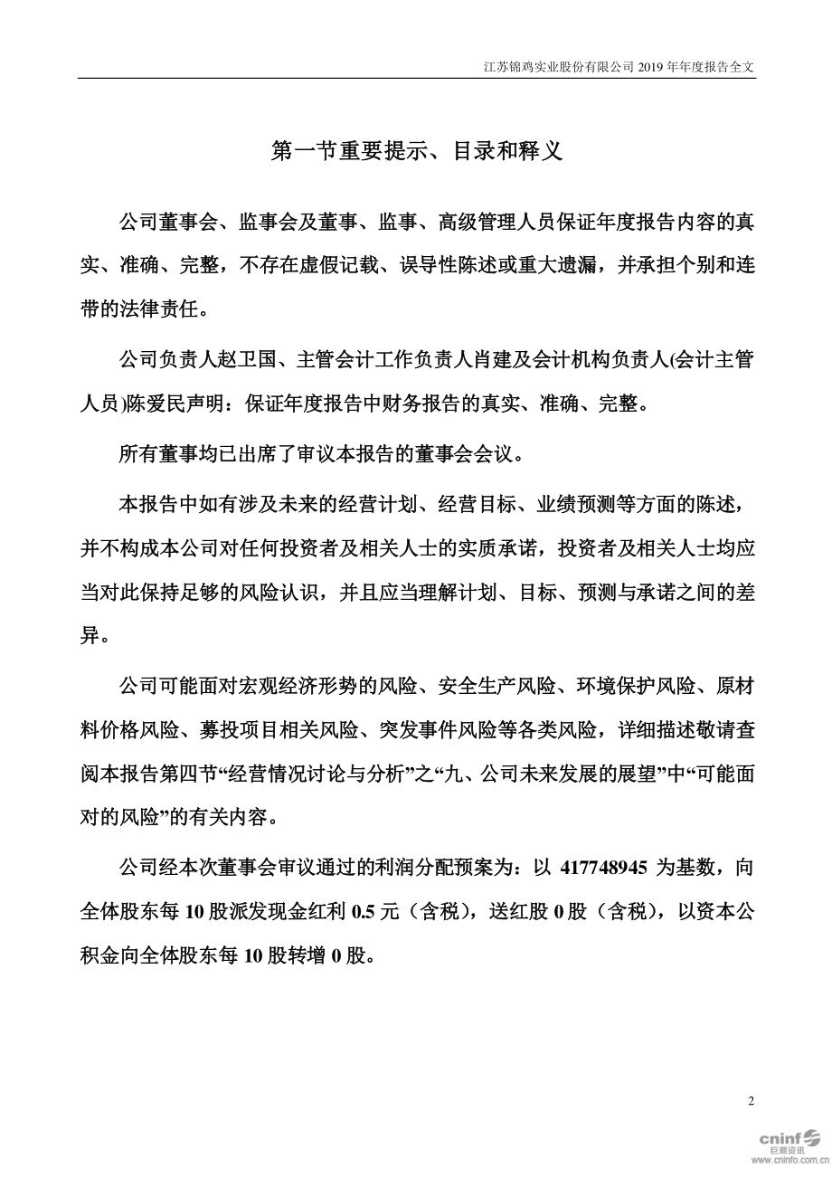 300798_2019_锦鸡股份_2019年年度报告_2020-04-19.pdf_第2页