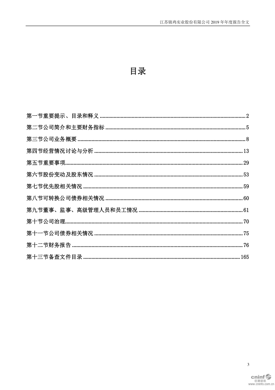 300798_2019_锦鸡股份_2019年年度报告_2020-04-19.pdf_第3页