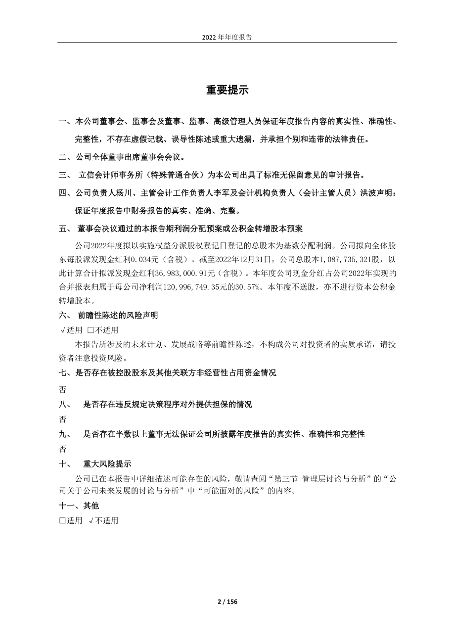 600468_2022_百利电气_2022年年度报告_2023-04-25.pdf_第2页