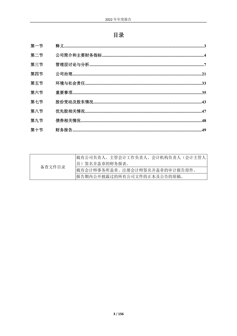 600468_2022_百利电气_2022年年度报告_2023-04-25.pdf_第3页