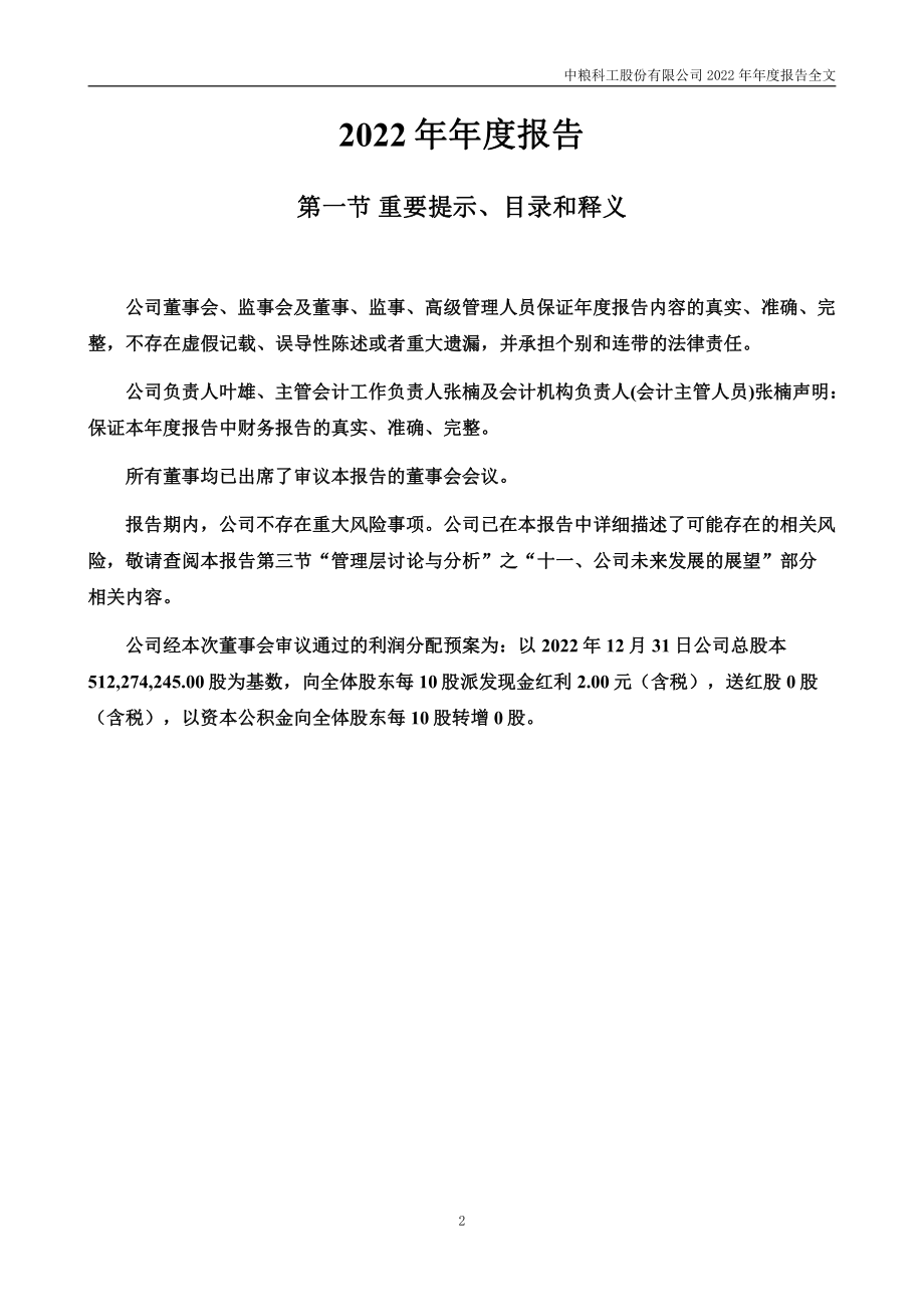 301058_2022_中粮科工_2022年年度报告_2023-04-24.pdf_第2页