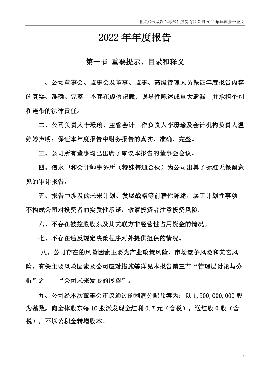 002662_2022_京威股份_2022年年度报告_2023-03-29.pdf_第2页