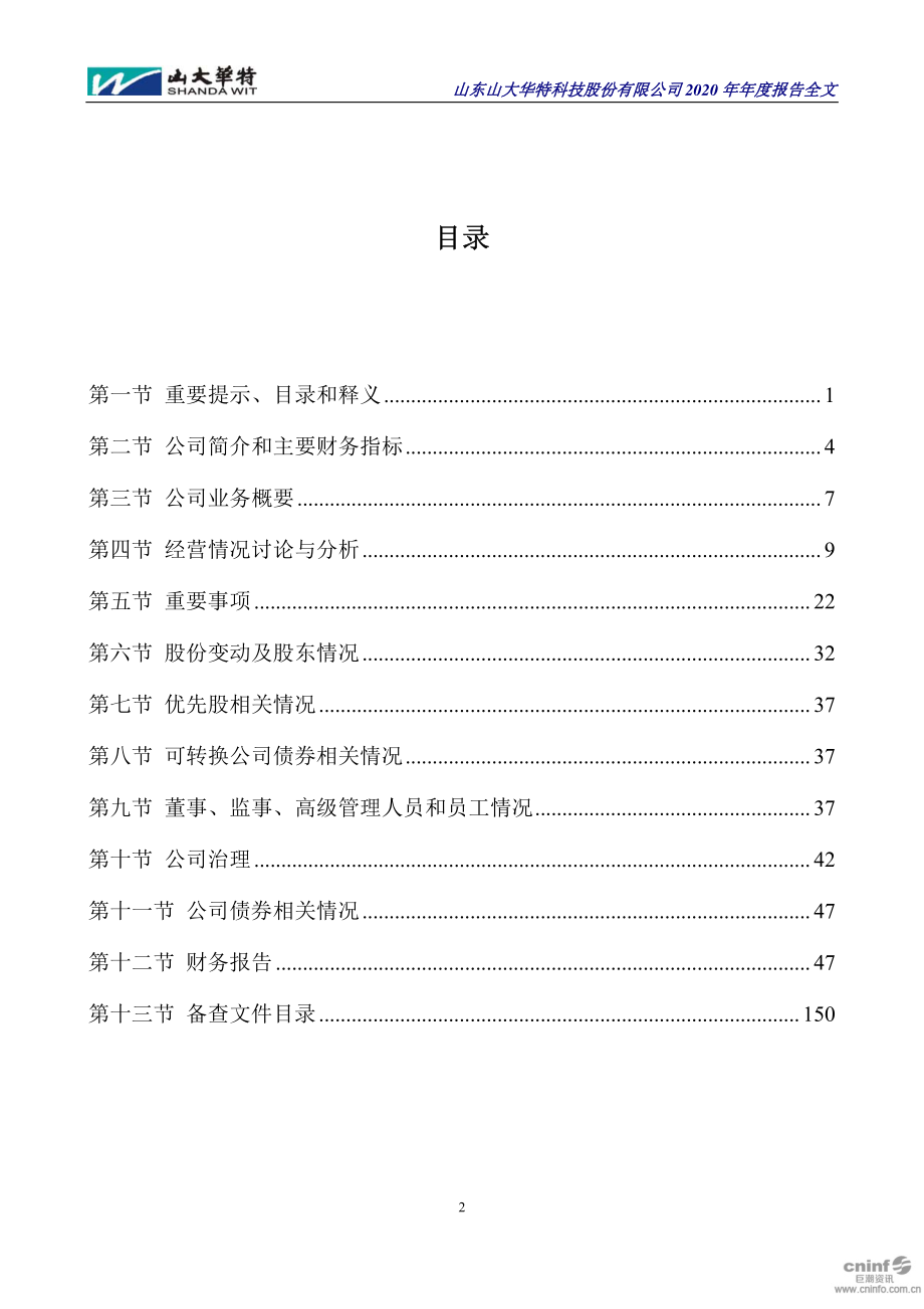 000915_2020_山大华特_2020年年度报告_2021-03-26.pdf_第3页