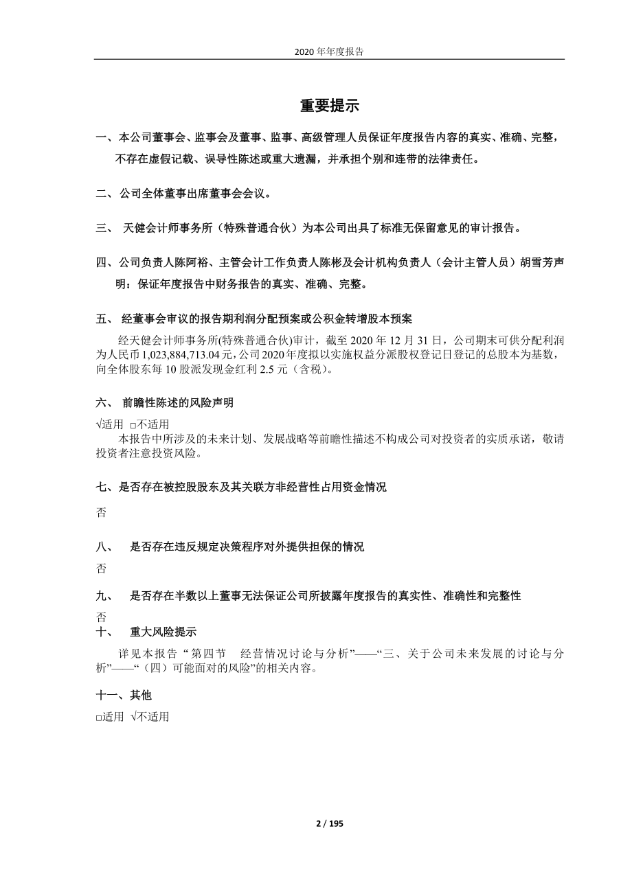 603008_2020_喜临门_喜临门家具股份有限公司2020年年度报告_2021-03-09.pdf_第2页