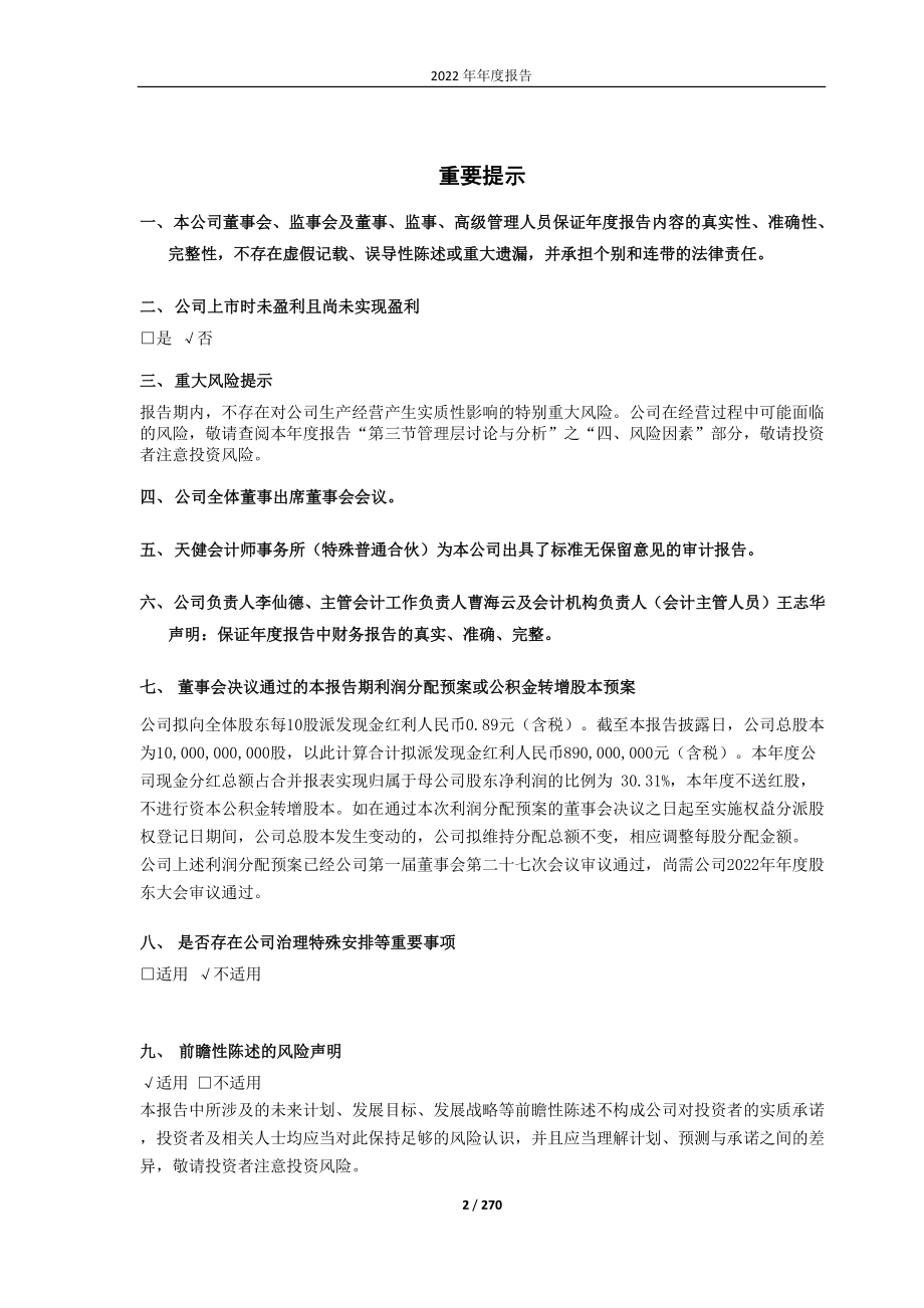 688223_2022_晶科能源_晶科能源2022年年度报告_2023-04-28.pdf_第2页