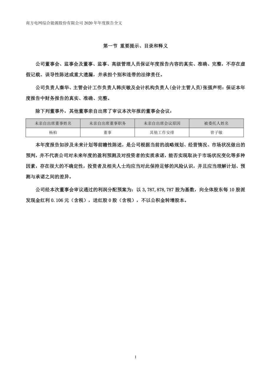 003035_2020_南网能源_2020年年度报告_2021-04-09.pdf_第2页