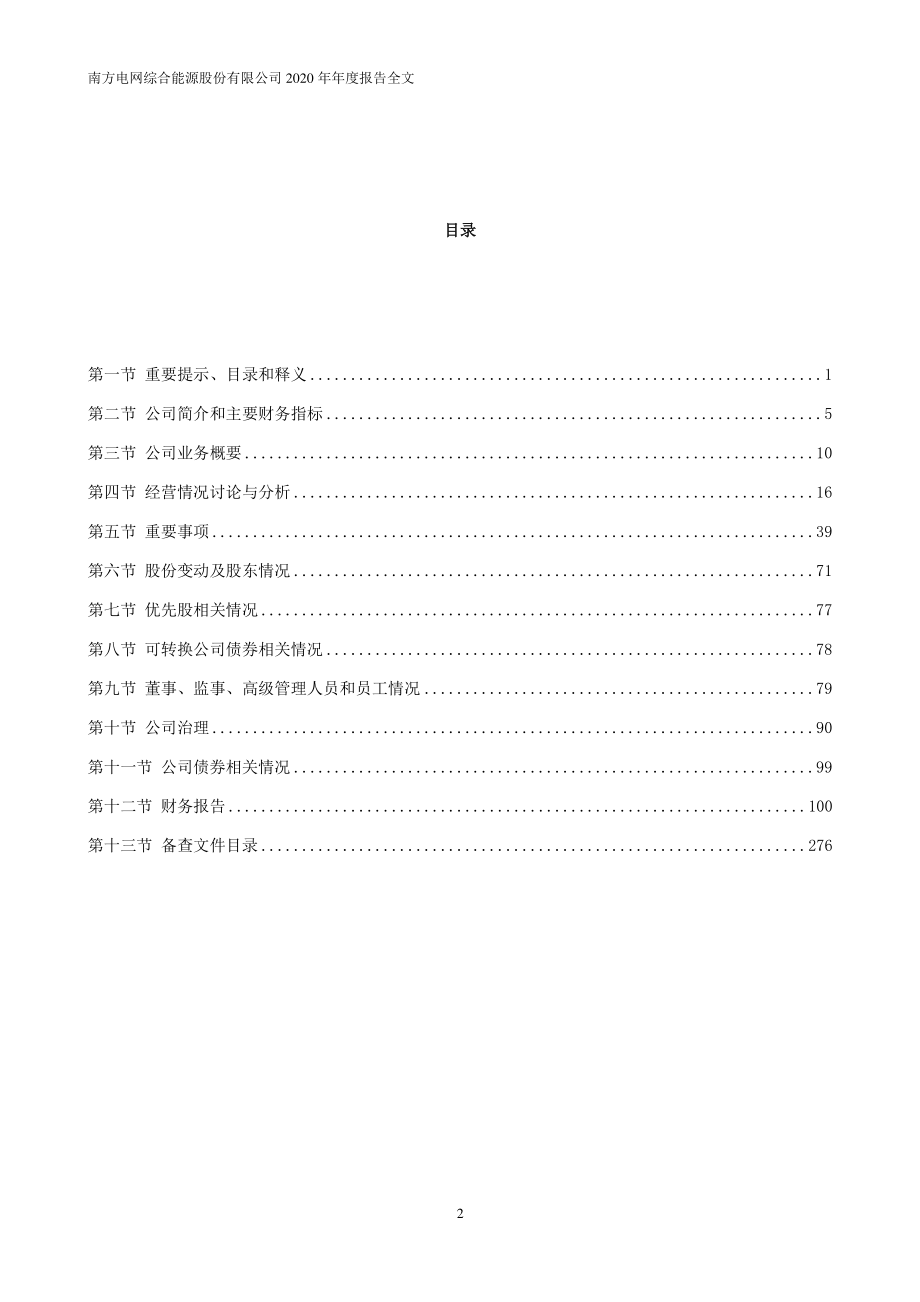 003035_2020_南网能源_2020年年度报告_2021-04-09.pdf_第3页