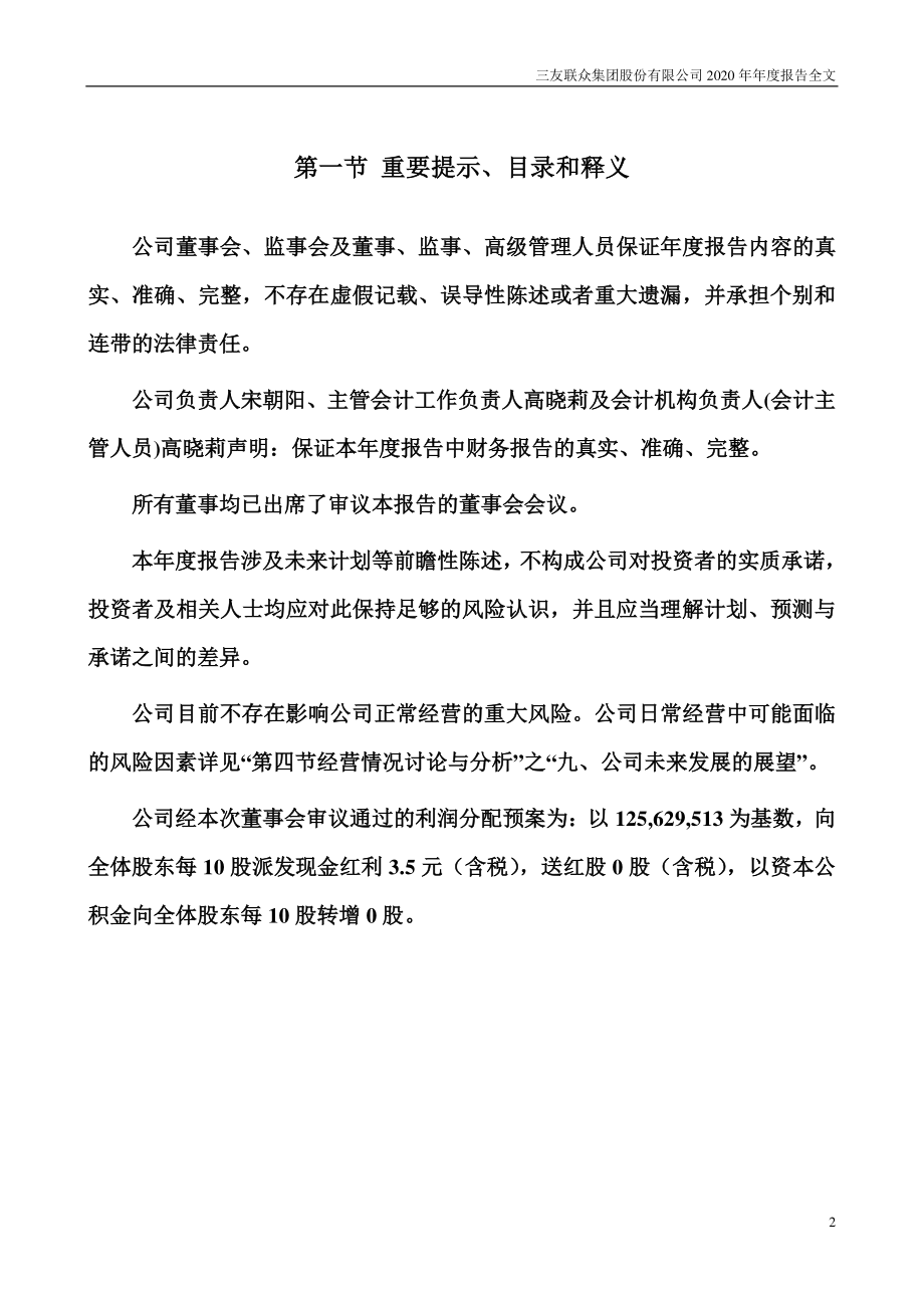 300932_2020_三友联众_2020年年度报告_2021-04-27.pdf_第2页