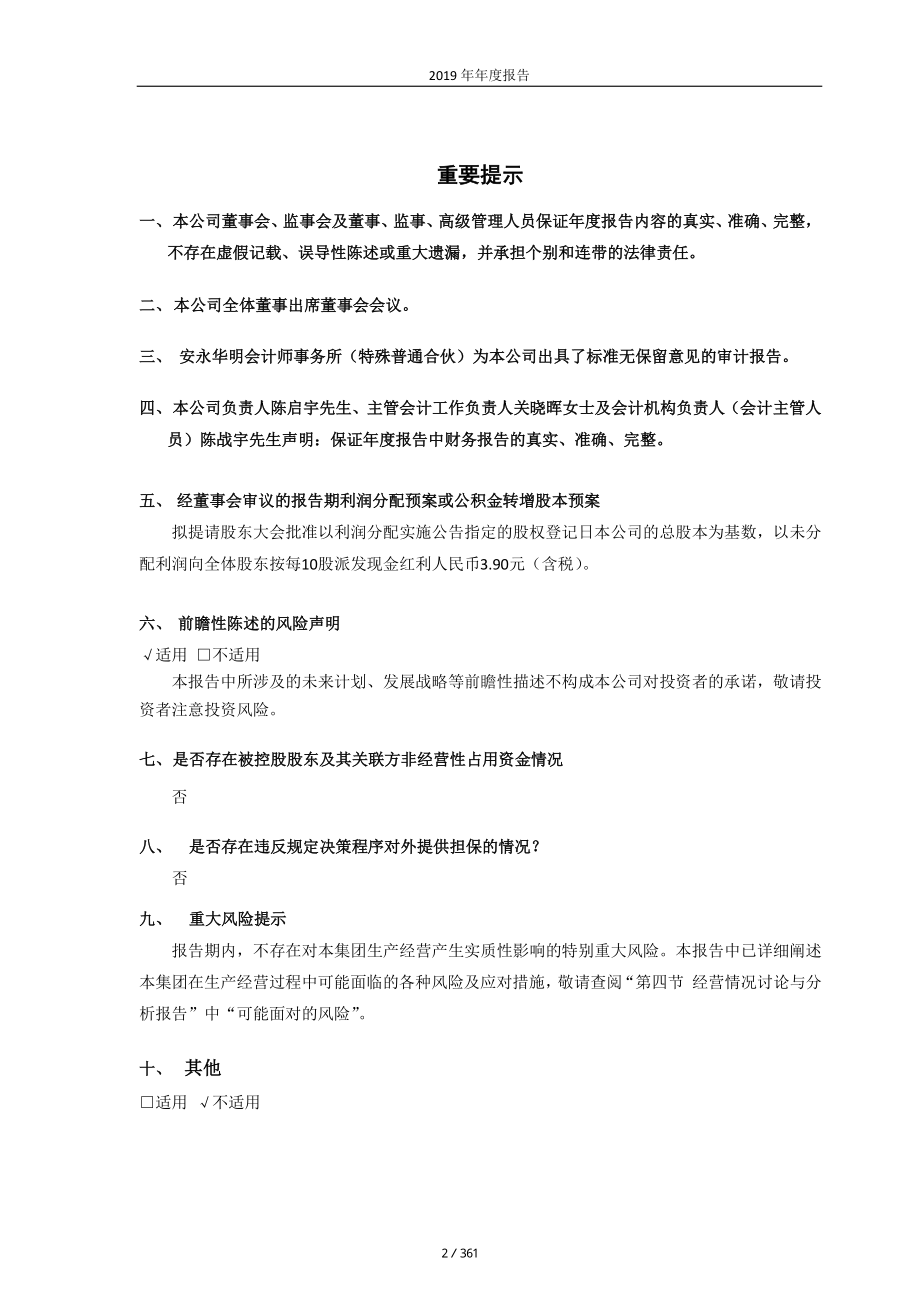 600196_2019_复星医药_2019年年度报告_2020-03-30.pdf_第2页