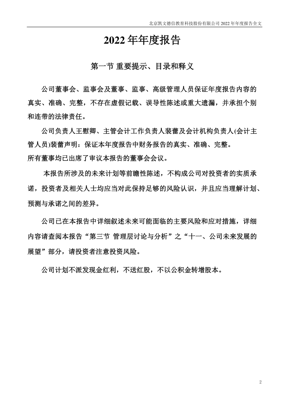 002659_2022_凯文教育_2022年年度报告_2023-04-27.pdf_第2页