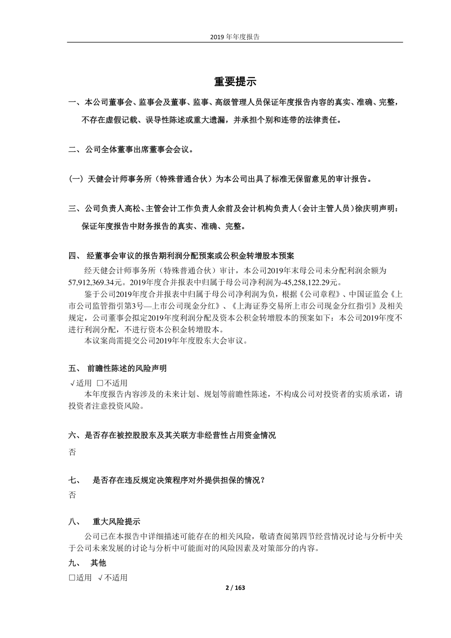 600209_2019_ST罗顿_2019年年度报告_2020-04-29.pdf_第2页