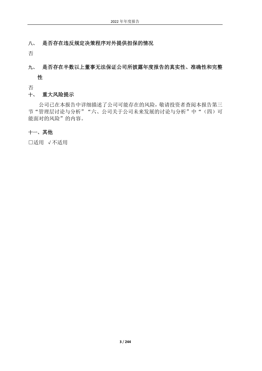 600063_2022_皖维高新_皖维高新2022年年度报告全文_2023-03-10.pdf_第3页