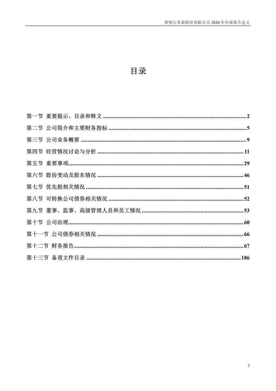 002485_2020_希努尔_2020年年度报告_2021-04-28.pdf_第3页