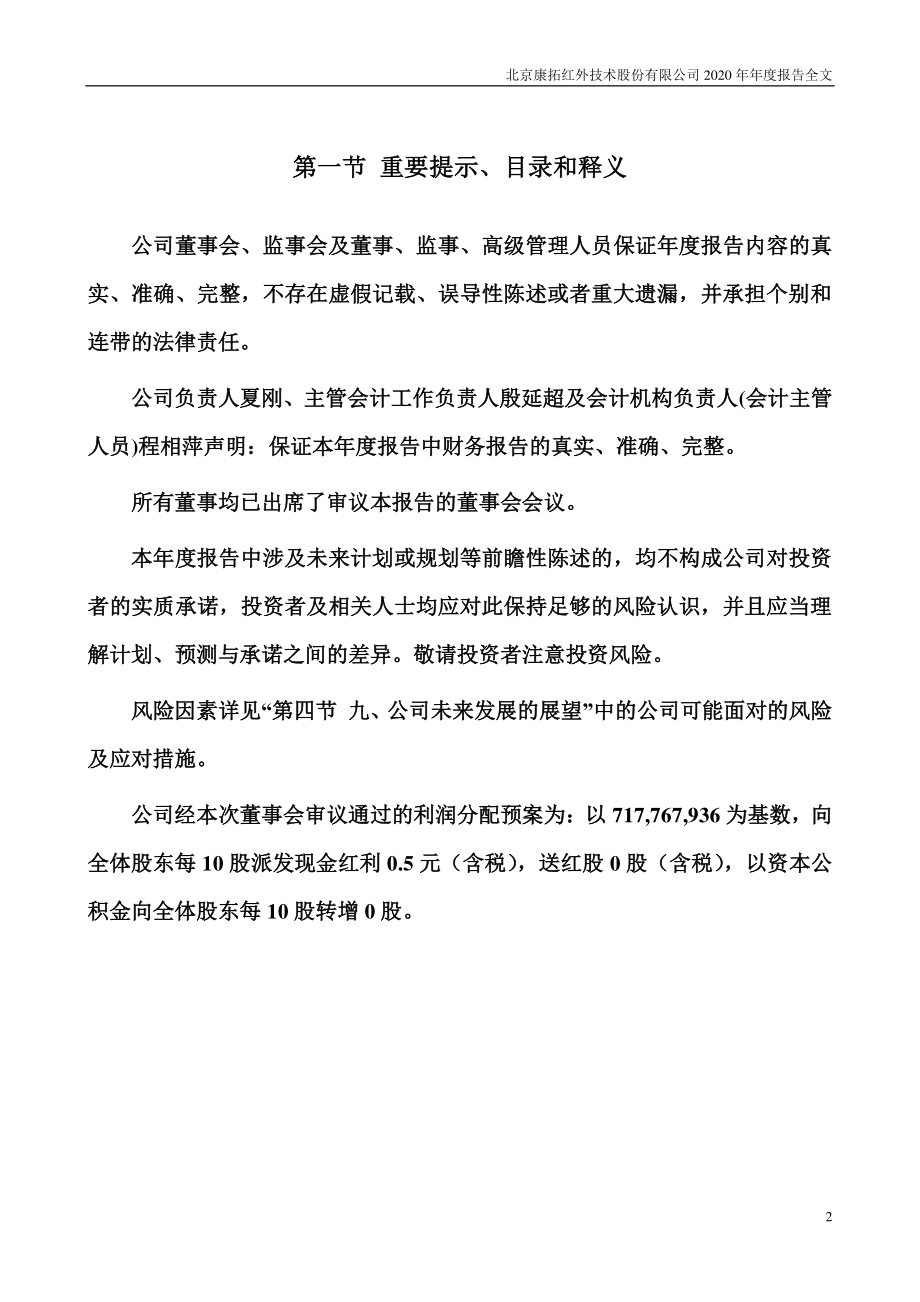 300455_2020_康拓红外_2020年年度报告_2021-04-23.pdf_第2页