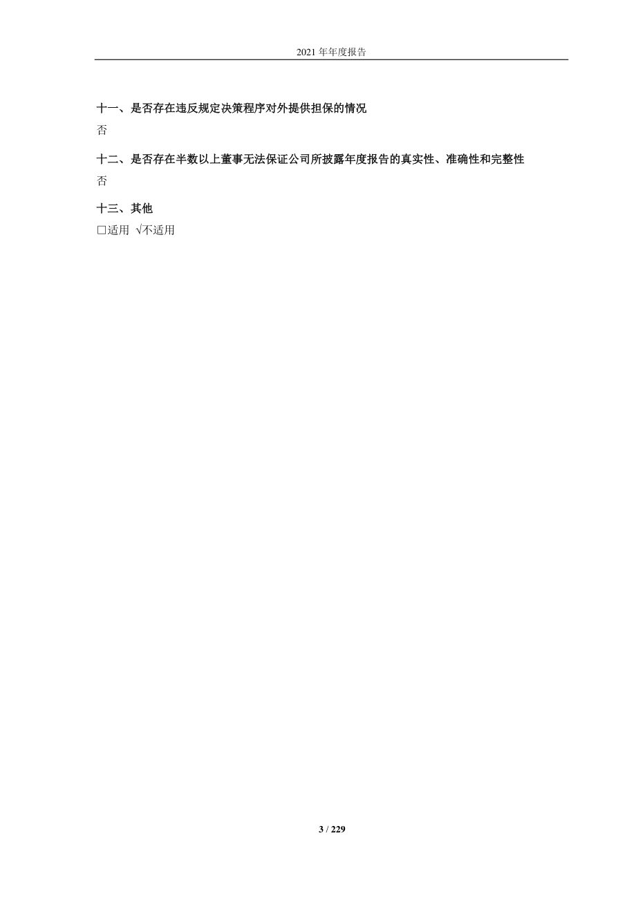 688310_2021_迈得医疗_迈得医疗工业设备股份有限公司2021年年度报告_2022-04-25.pdf_第3页