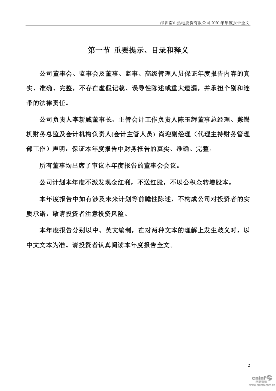 000037_2020_深南电A_2020年年度报告_2021-03-25.pdf_第2页