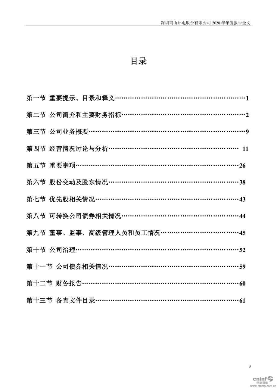 000037_2020_深南电A_2020年年度报告_2021-03-25.pdf_第3页