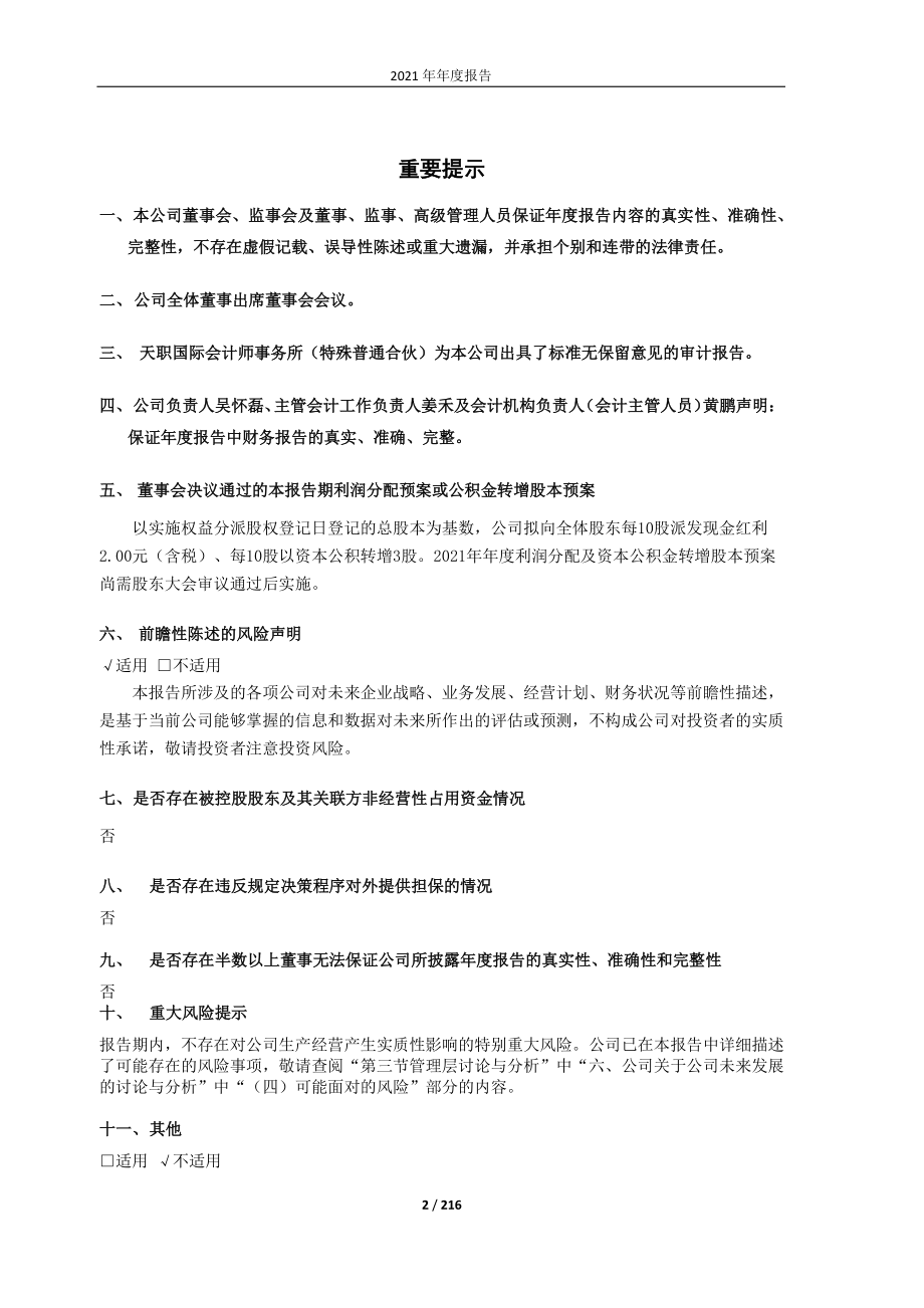 603121_2021_华培动力_2021年年度报告_2022-04-26.pdf_第2页