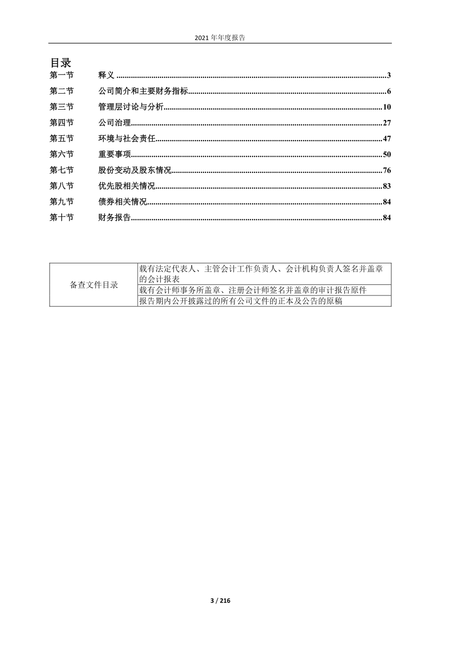 603121_2021_华培动力_2021年年度报告_2022-04-26.pdf_第3页