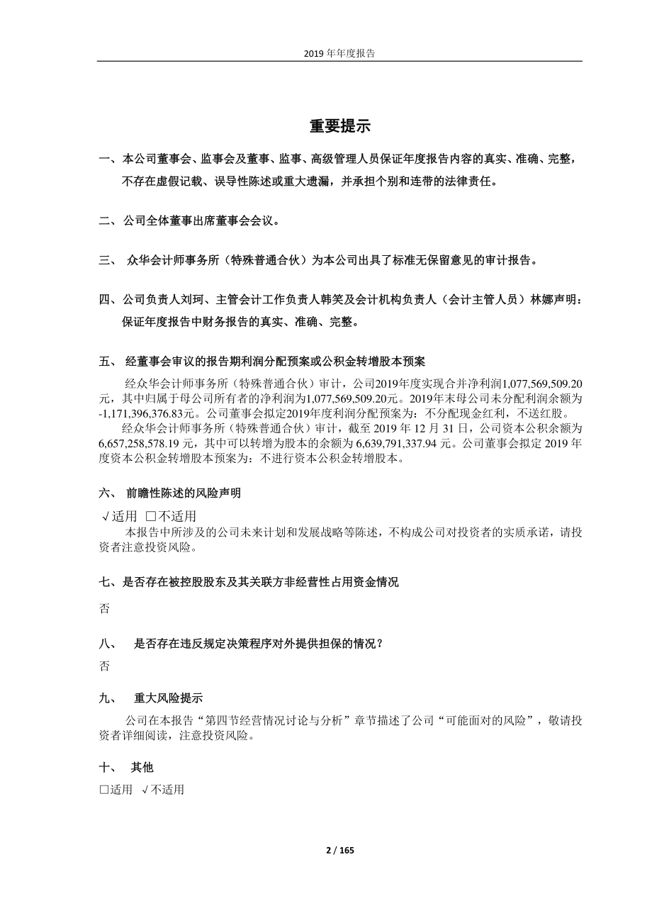 600777_2019_新潮能源_2019年年度报告_2020-03-30.pdf_第2页