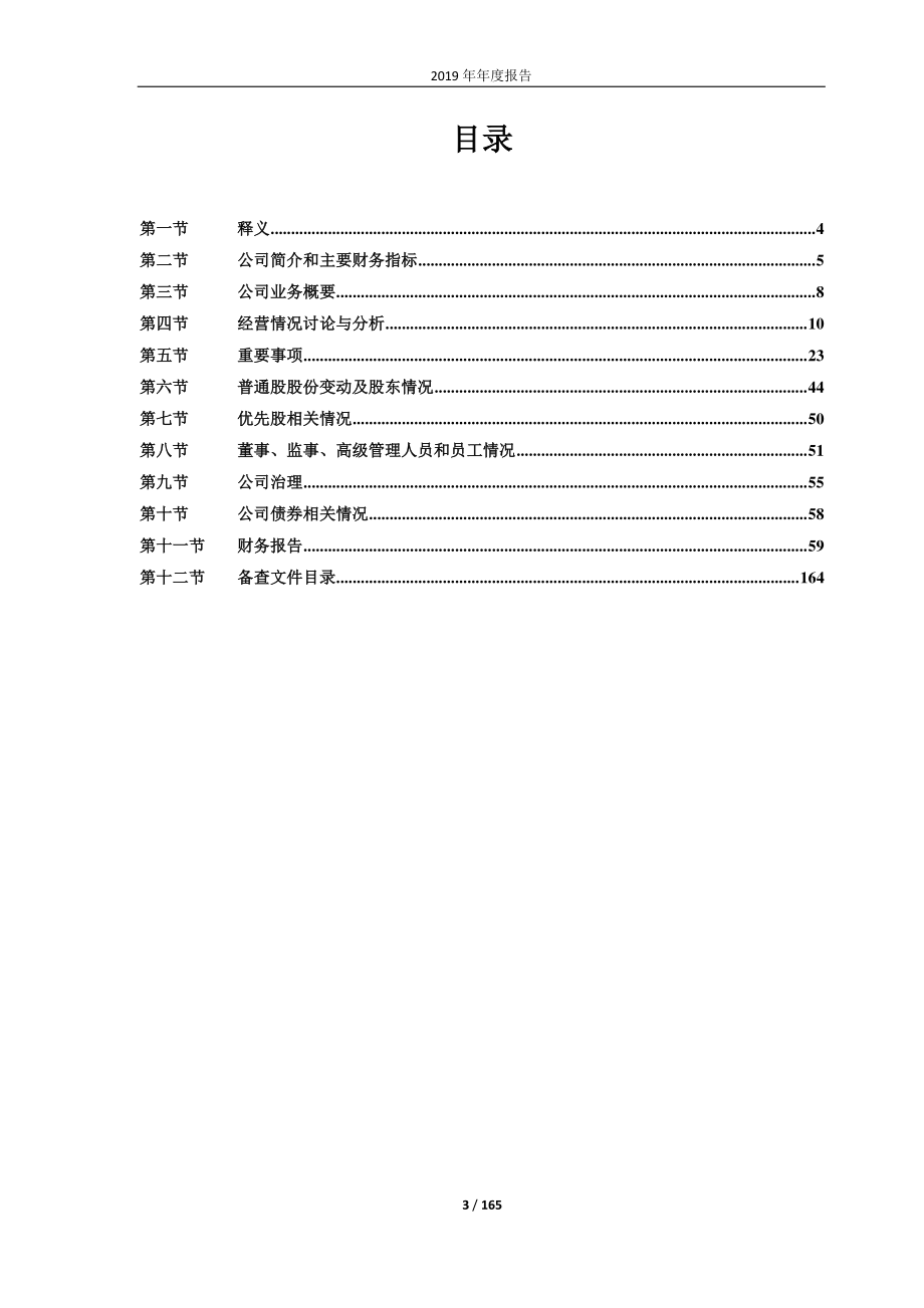 600777_2019_新潮能源_2019年年度报告_2020-03-30.pdf_第3页